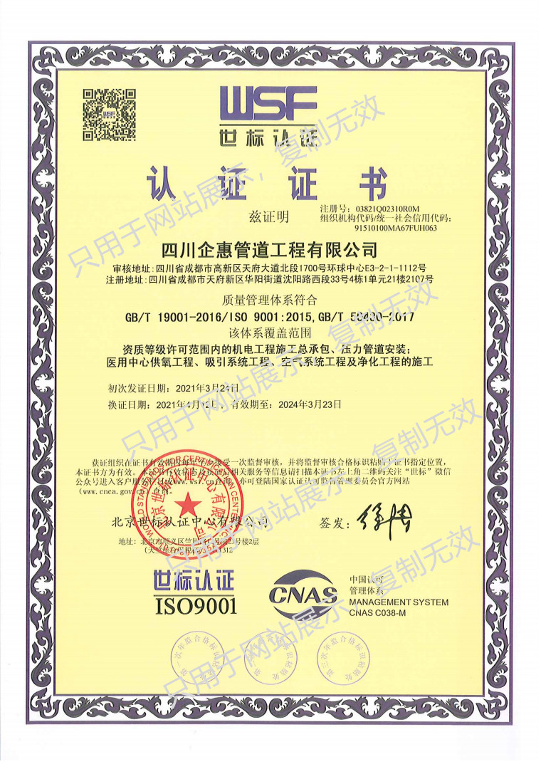 ISO9001質(zhì)量管理體系認(rèn)證